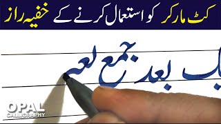 Learn to write complicated strokes of Urdu words with Cut marker 605 by Naveed Akhtar Uppal [upl. by Amocat]