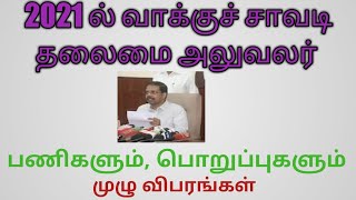 PRESIDING OFFICERS DUTY IN TAMIL 2021 CLEAR EXPLANATION [upl. by Rehpoitsirhc779]