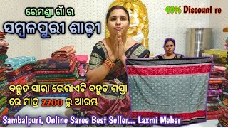 Sambalpuri Saree 40 Discount re 💥 Laxmi Meher Remunda [upl. by Oinotnaesoj]