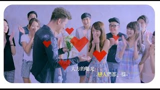 李聖傑Sam Lee《Face面對》【我們相愛吧】MV官方HD版My Love [upl. by Genia537]