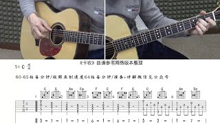 卡農 吉他指彈及解說教學 Canon guitar fingerstyle and commentary teaching [upl. by De Witt]