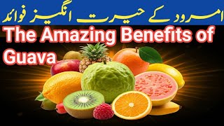 The Amazing Benefits of Guava  Amrood ke fayde  امرود کھانے کے فائدے [upl. by Woodley]