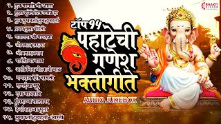 Top 15 Pahatechi Ganesh Bhaktigeete  पहाटेची गणेश भक्तीगीते [upl. by Rawdan]