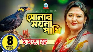 Sonar Moyna Pakhi  Momtaz  সোনার ময়না পাখি  Official Music Video [upl. by Stargell]