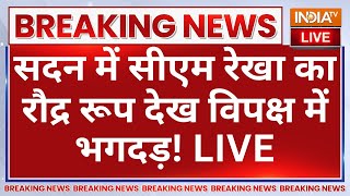 CM Rekha Gupta Delhi Assembly LIVE सदन में रेखा का रौद्र रूप देख विपक्ष में भगदड़ Arvind Kejriwal [upl. by Ahtera]