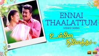 Ennai Thaalattum  HD Video Song  Unnai Ninaithu  Suriya  Laila  Sneha  Sirpy  Ayngaran [upl. by Pascia457]