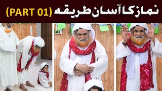 Namaz Parhne Ka Tarika By Maulana Ilyas Qadri  Complete Method Of Namaz  Sahi Tarika  Part 1 [upl. by Nner648]