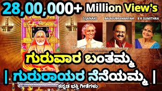 Sri Raghavendra Swamy Kannada Devotional Songs  Mantralaya  Prasanna  Bhaktigeethegalu  New Song [upl. by Rusty]