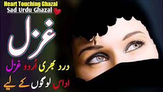 New Ghazal Pakistani  Sad Song  Heart Touching Ghazal  Urdu Sad Song  By Khadim Ali Khan [upl. by Ettevy]