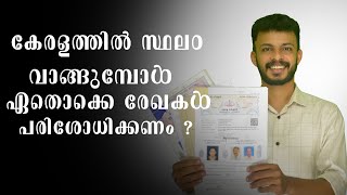 List of documents to verify before purchasing a land in Kerala  Kerala Real Estate [upl. by Ferrigno]