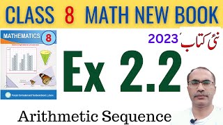 8Th Class Math New Book 2023 Exercise 22  Class 8 Math Chapter 2 Ex 22  SNC [upl. by Rudyard398]