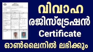 Marriage certificate online download marriage certificate online  വിവാഹ സർട്ടിഫിക്കറ്റ് [upl. by Amice]