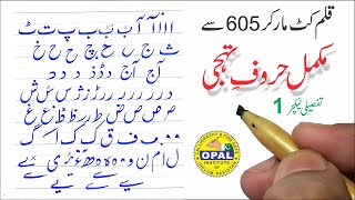 Tutorial 1 How to write Urdu Alphabet Letters with cut marker by Naveed Akhtar Uppal [upl. by Serrano]