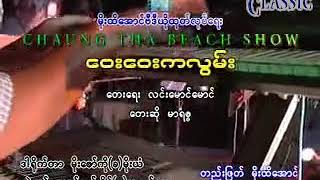 Myanmar Karaoke Songs မာရဇ္ဇ ဝေးဝေးကလွမ်း Marriza [upl. by Aerdnak]