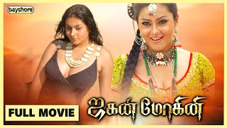 Jaganmohini  Tamil Full Movie  Bayshore [upl. by Imhsar]