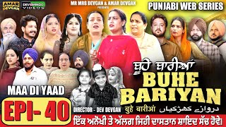 BUHE BARIYAN ਬੂਹੇ ਬਾਰੀਆਂ Epi 40  AMAR DEVGAN  MR MRS DEVGAN  NEW PUNJABI WEB SERIES 2025 [upl. by Riana]