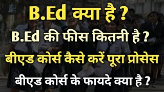 Bed Kya hai puri jankari 2024  Bed kaise kare Bed ki fees kitni hai Bed entrance exam taiyari [upl. by Rosner]